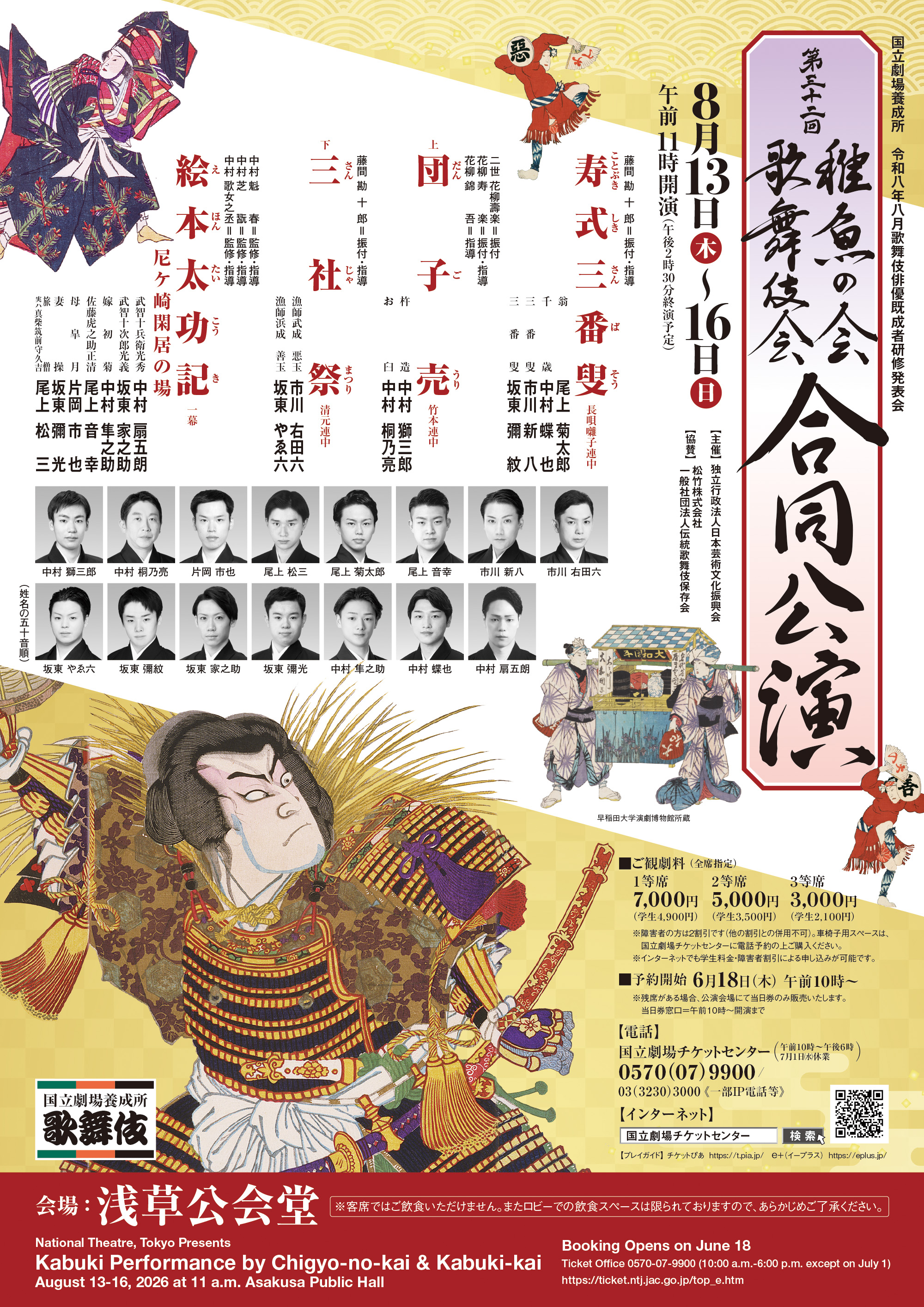公演スケジュール | 二代目中村錦之助 初代中村隼人 公式ホームページ